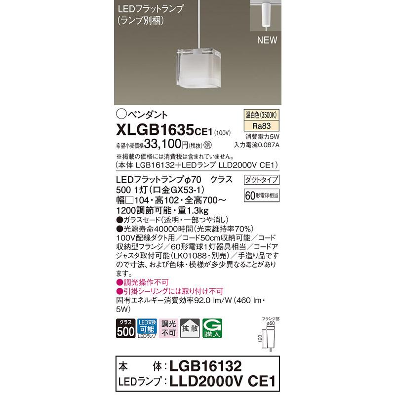 パナソニック XLGB1635CE1 ペンダントライト 吊下型 LED(温白色 