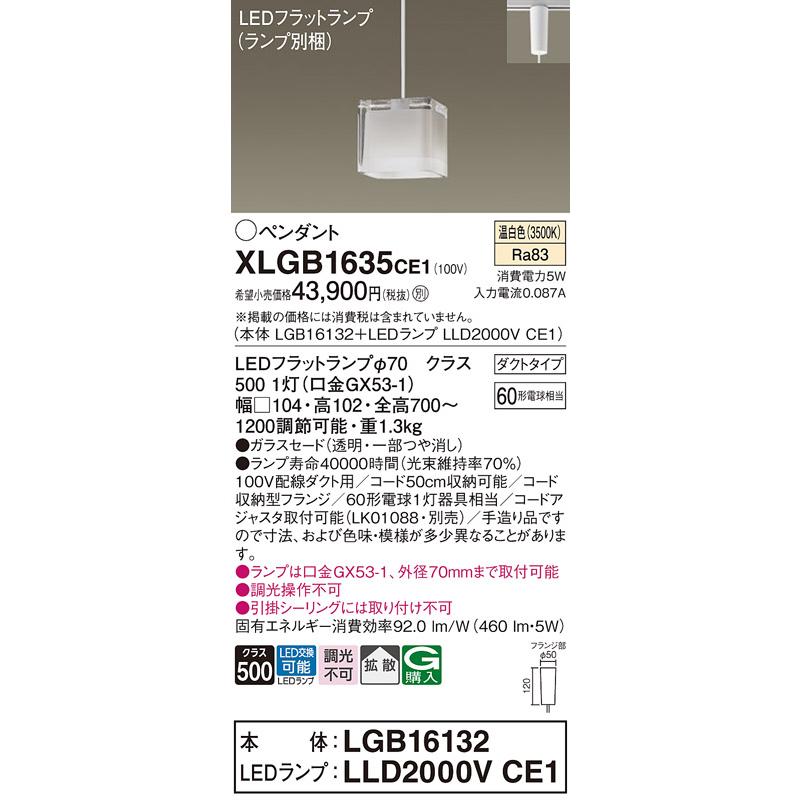 Panasonic（パナソニック） XLGB1635CE1 ペンダントライト 吊下型 LED