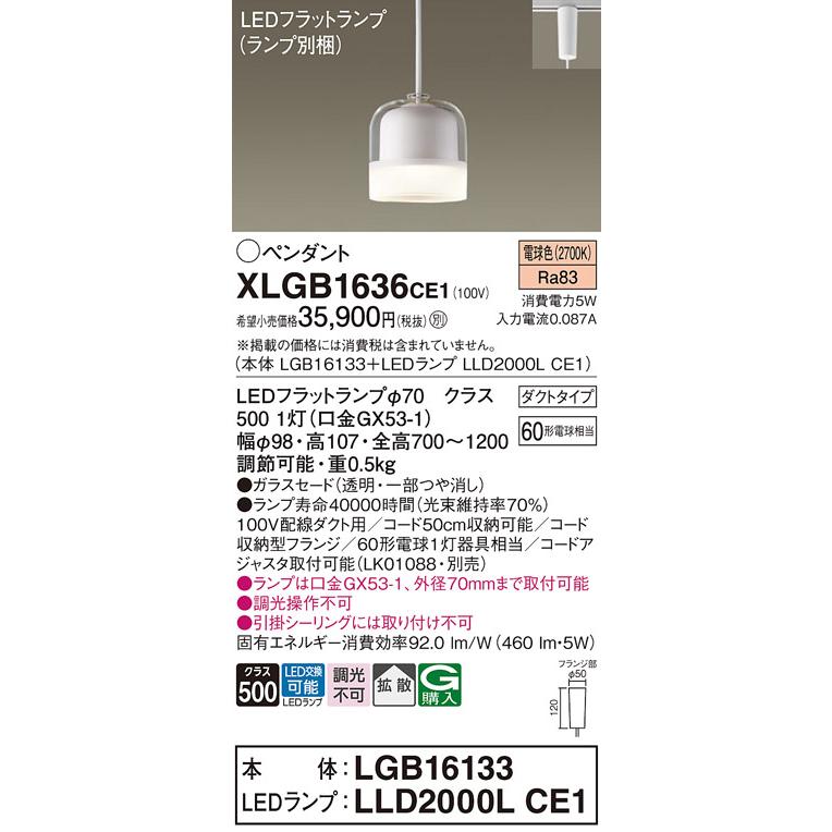 パナソニック XLGB1636CE1 ペンダントライト 吊下型 LED(電球色