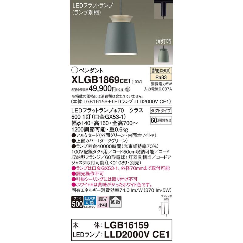 Panasonic ダイニング用ペンダント LED 照明器具 2個セット Panasonic（パナソニック） XLGB1869CE1(ランプ別梱) ペンダント LED