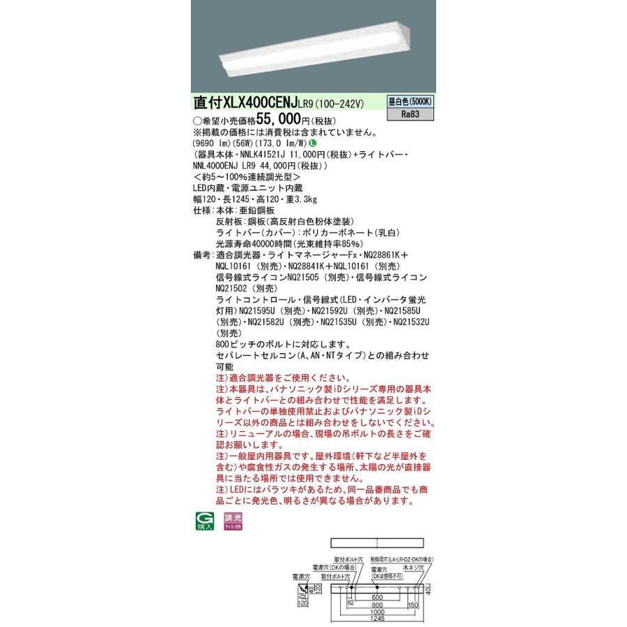 パナソニック　XLX400CENJLR9　一体型LEDベースライト 天井直付型 昼白色 連続調光型調光(ライコン別売) 40形 コーナーライト
