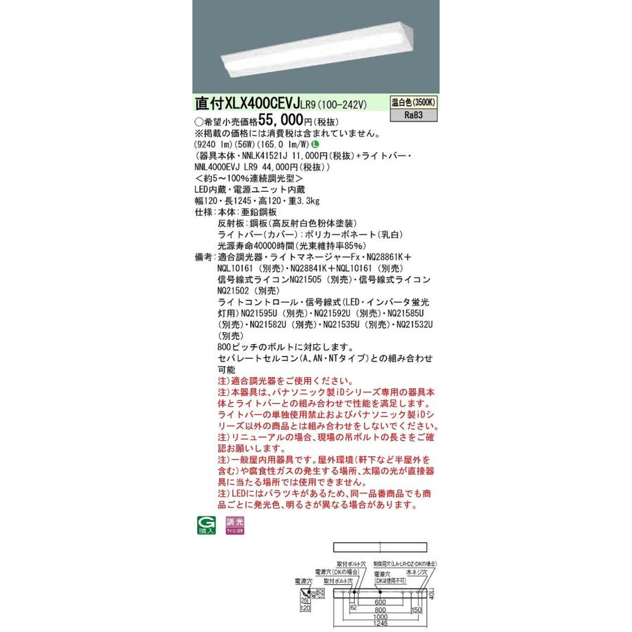 パナソニック　XLX400CEVJLR9　一体型LEDベースライト 天井直付型 温白色 連続調光型調光(ライコン別売) 40形 コーナーライト