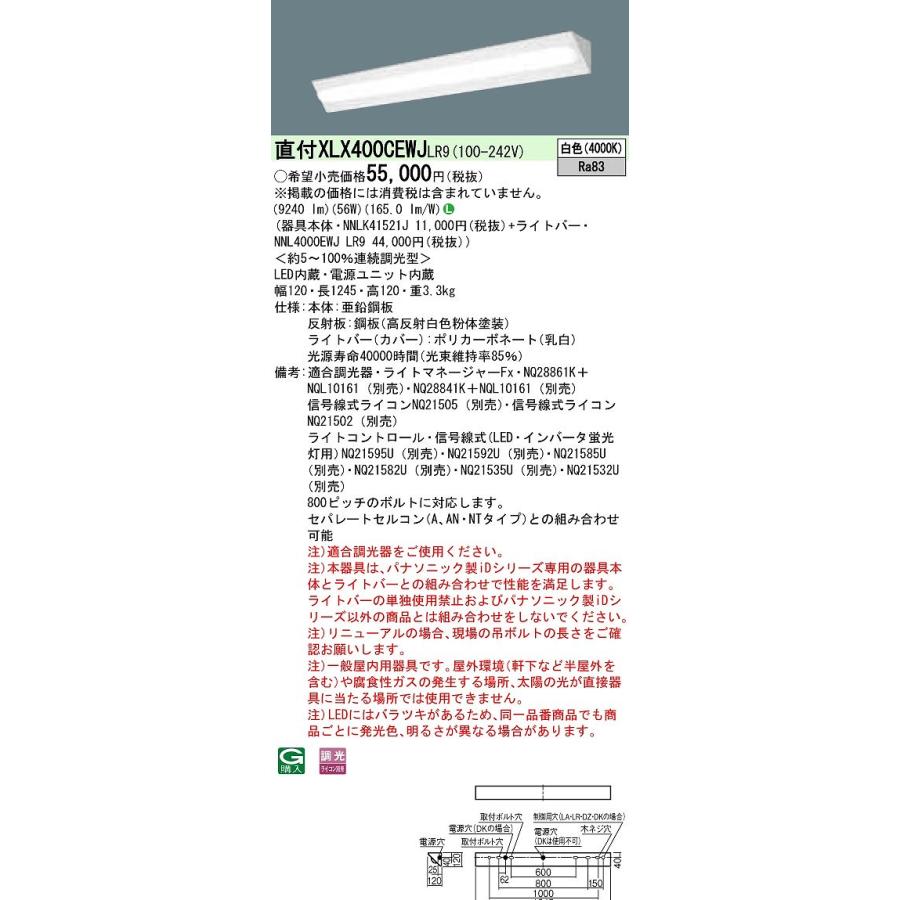 パナソニック　XLX400CEWJLR9　一体型LEDベースライト 天井直付型 白色 連続調光型調光(ライコン別売) 40形 コーナーライト