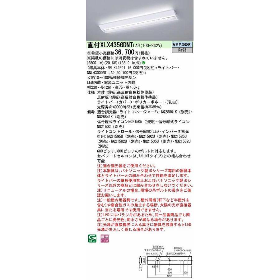 パナソニック　XLX435GDNTLA9　一体型LEDベースライト 学校用 調光(ライコン別売) 昼白色 iDシリーズ 40形 天井直付型 スクールコンフォート [§]