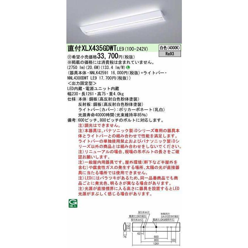 パナソニック　XLX435GDWTLE9　一体型LEDベースライト 学校用 非調光 白色 iDシリーズ 40形 天井直付型 スクールコンフォート 受注品 [§]