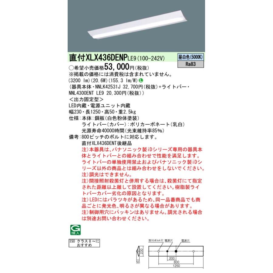 パナソニック　XLX436DENPLE9　一体型LEDベースライト クリーンルーム向け 天井直付型 昼白色 非調光 40形 Dスタイル W230 富士型