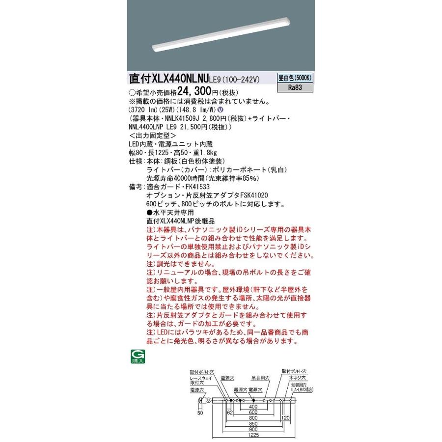 パナソニック　XLX440NLNULE9　一体型LEDベースライト 非調光 昼白色 iDシリーズ グレアセーブ 40形 天井直付型 iスタイル