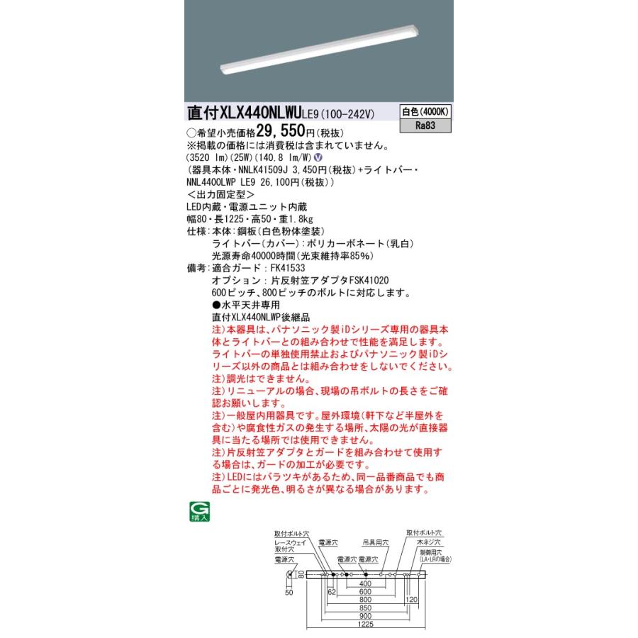 パナソニック　XLX440NLWULE9　一体型LEDベースライト 非調光 白色 iDシリーズ グレアセーブ 40形 天井直付型 iスタイル