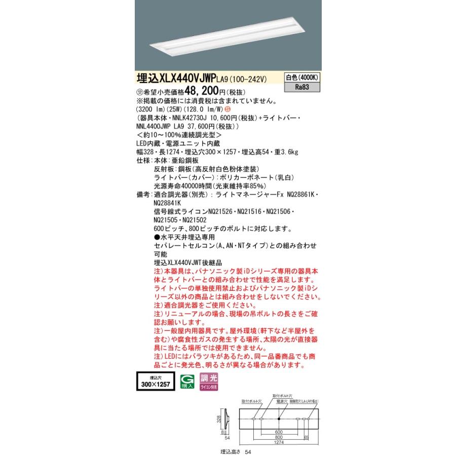 パナソニック　XLX440VJWPLA9　一体型LEDベースライト 天井埋込型 白色 連続調光型調光(ライコン別売) 40形 グレアセーブ 下面開放型 W300 [§]