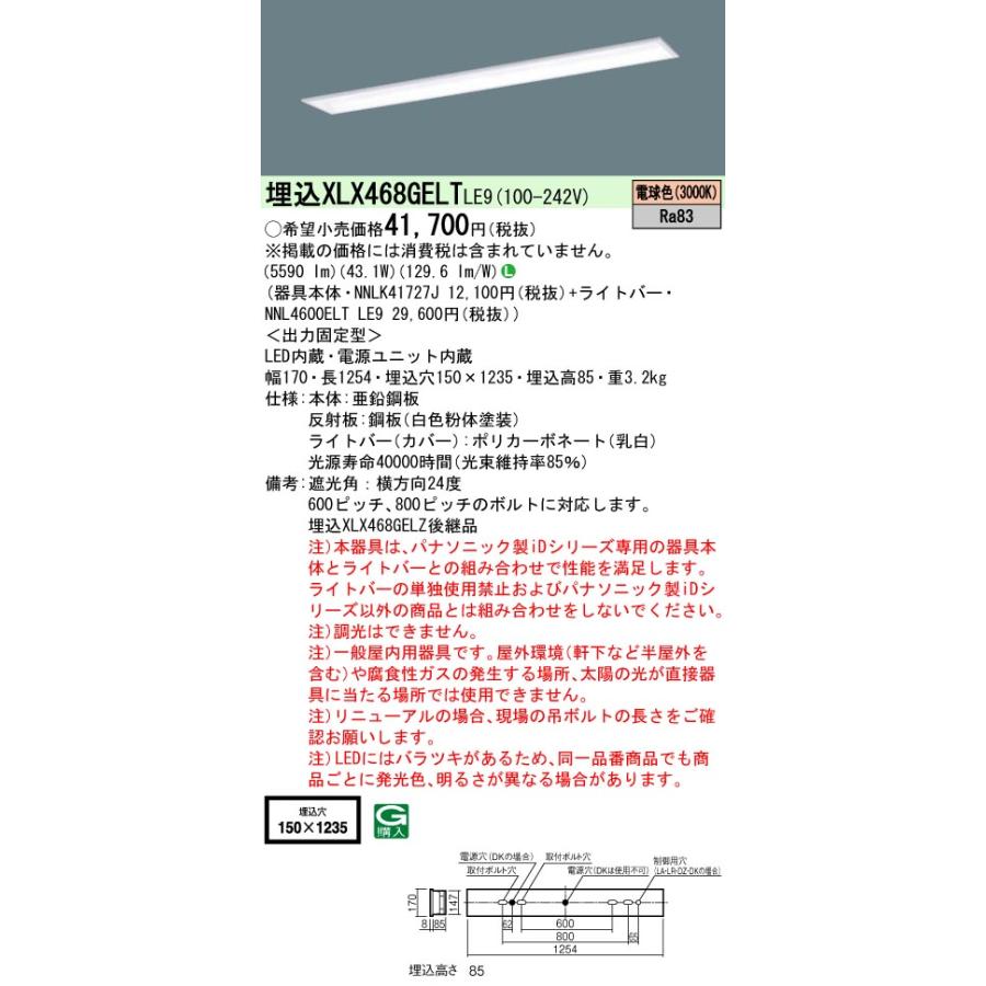パナソニック　XLX468GELTLE9　一体型LEDベースライト 学校用 天井埋込型 電球色 非調光 40形 W150