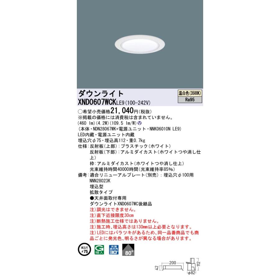 ※電源ユニットなし 埋込穴φ75 温白色 LEDダウンライト NYY63212 Panasonic（パナソニック） 浅 ダウンライト 昼白色 LED LE9 XND0659WN シーリングライト・天井照明