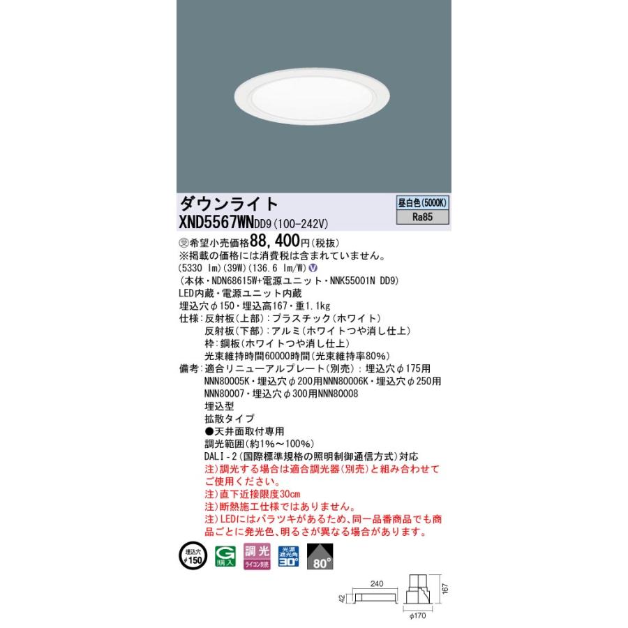 Panasonic（パナソニック） XND5567WNDD9 ダウンライト 埋込穴φ150 調