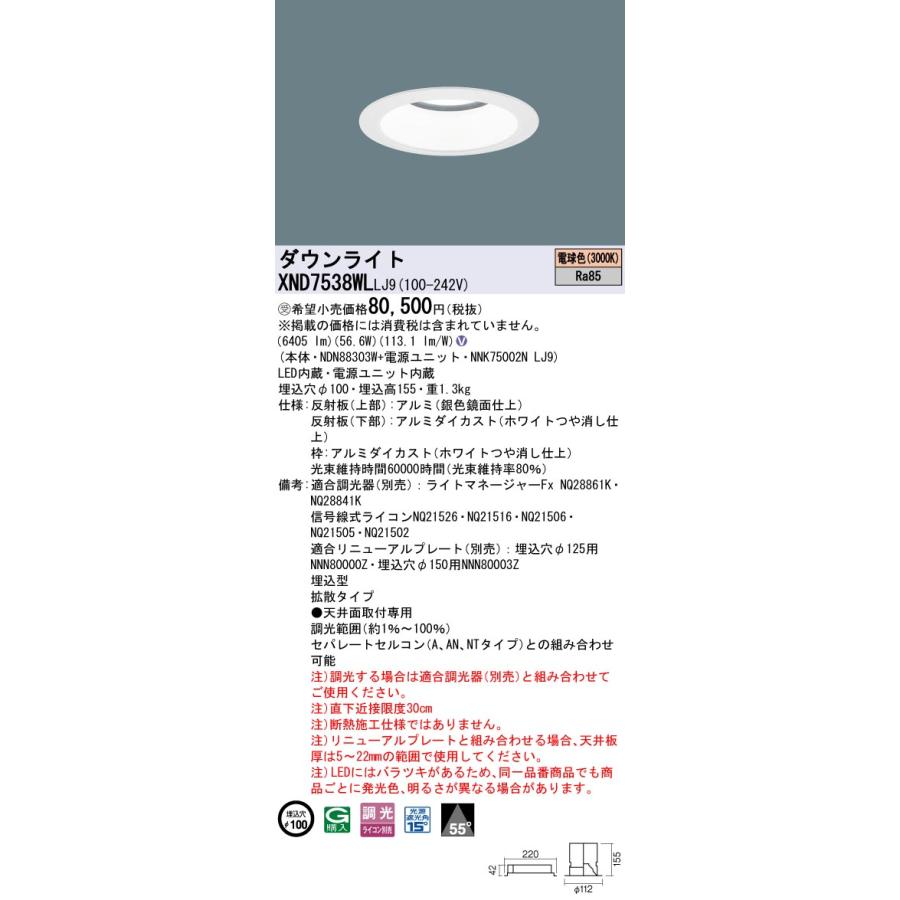 Panasonic（パナソニック） XND7538WLLJ9 ダウンライト 埋込穴φ100 調