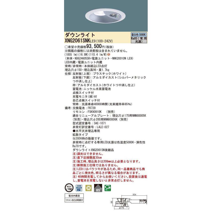 パナソニック　XNG2061SNKLE9　非常用照明器具 ダウンライト 埋込穴φ150 LED(昼白色) 天井埋込型 階段通路誘導灯 拡散85度 ホワイト