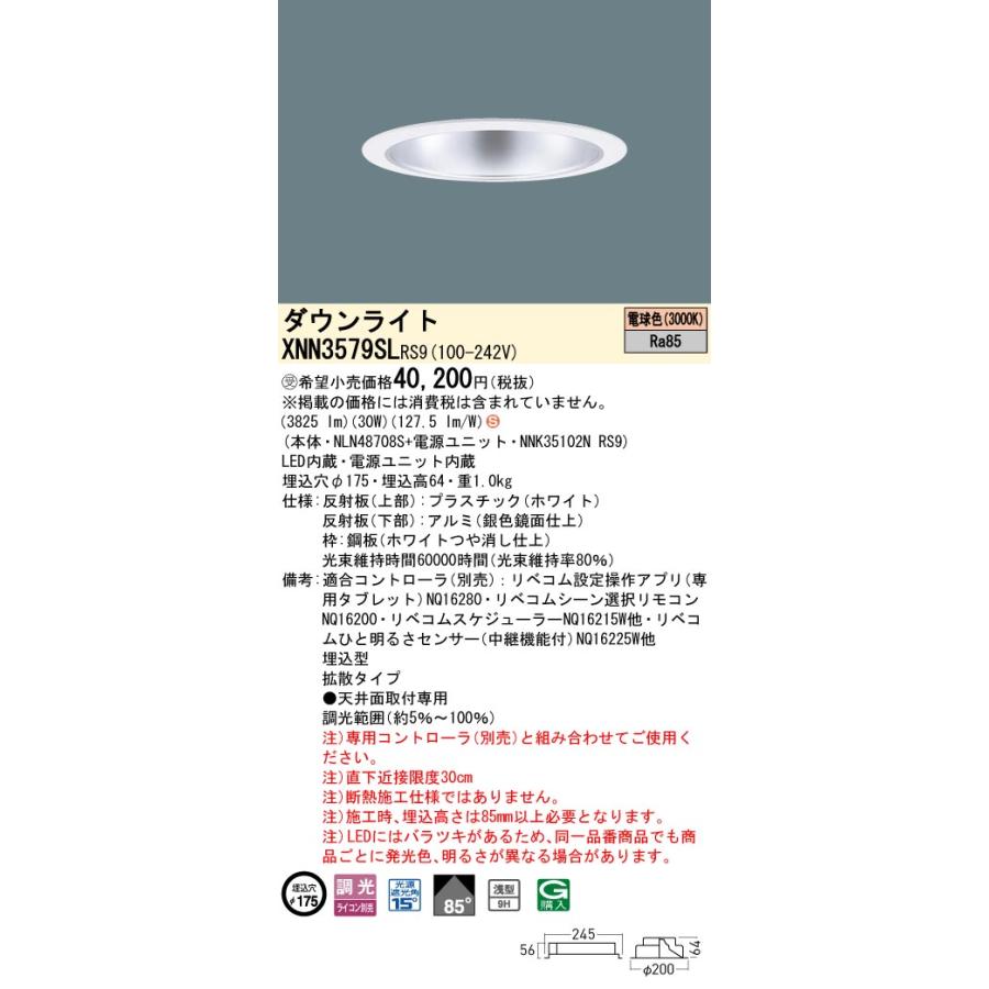 Panasonic（パナソニック） XNN3579SLRS9 ダウンライト 埋込穴φ175 調