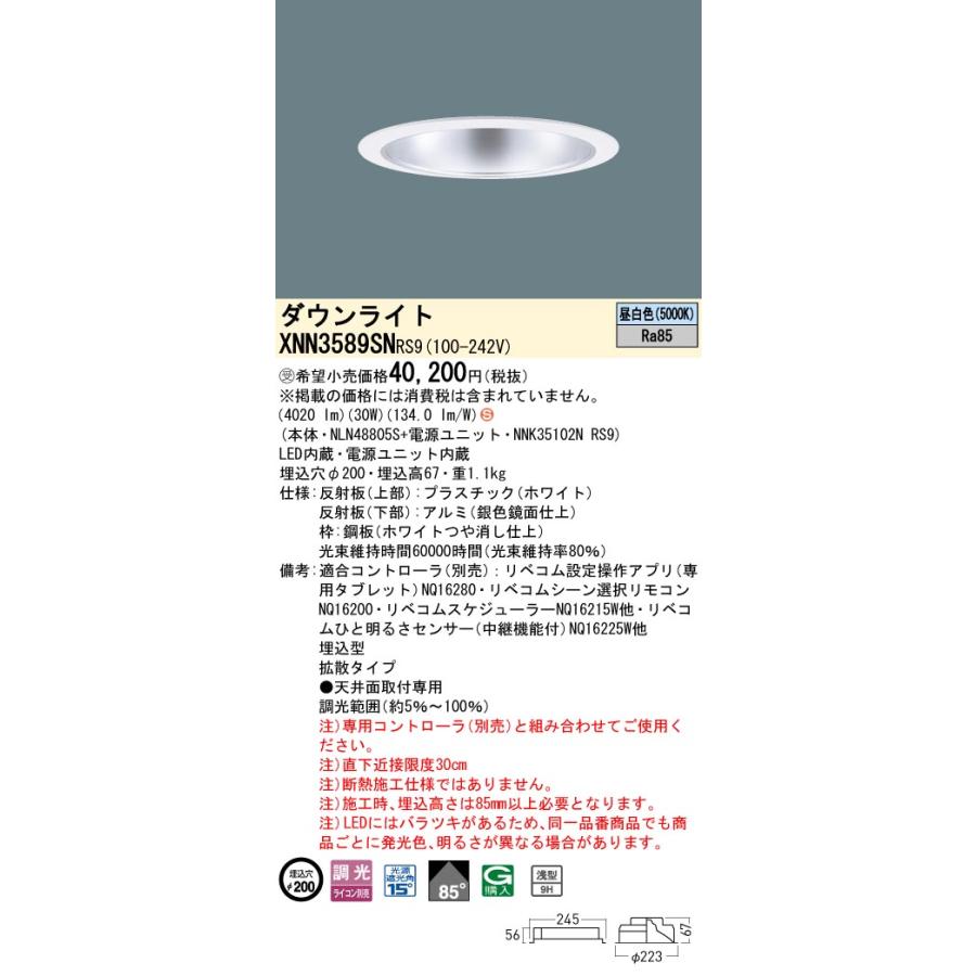 【未開封新品】 パナソニック Panasonic 天井埋込型LEDダウンライト XNDN1668WA LZ9（昼白色）【リライズ野田愛宕店】【引取限定】 楽天市場】パナソニック 天井埋込型 LED（昼白色） 高天井用ダウン