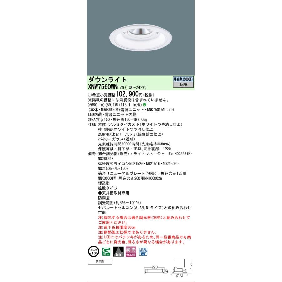 LED Panasonicダウンライト Panasonic（パナソニック） XNW7560WNLZ9 軒下用ダウンライト 天井埋込