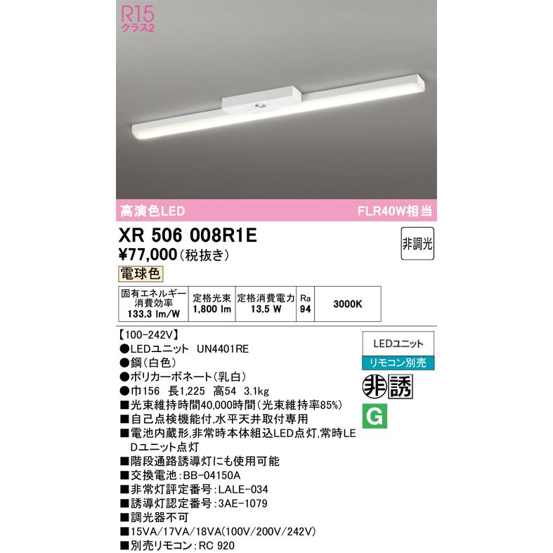 ODELIC（オーデリック） XR506008R1E(LED光源ユニット別梱) ベース