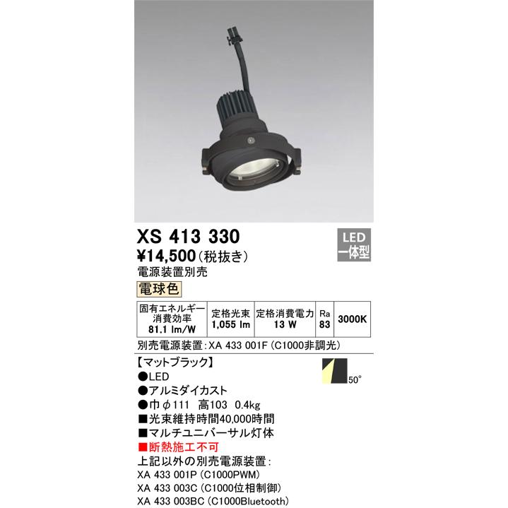 ODELIC（オーデリック） XS413330 スポットライト LED一体型 電球色