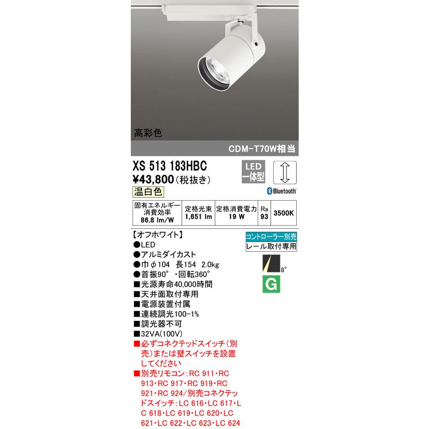 XS513183HBC オーデリック ODELIC 後払いOK 掛売りOKオーデリック　XS513183HBC　スポットライト LED一体型 Bluetooth 調光 温白色 リモコン別売 8°スーパーナロー 白