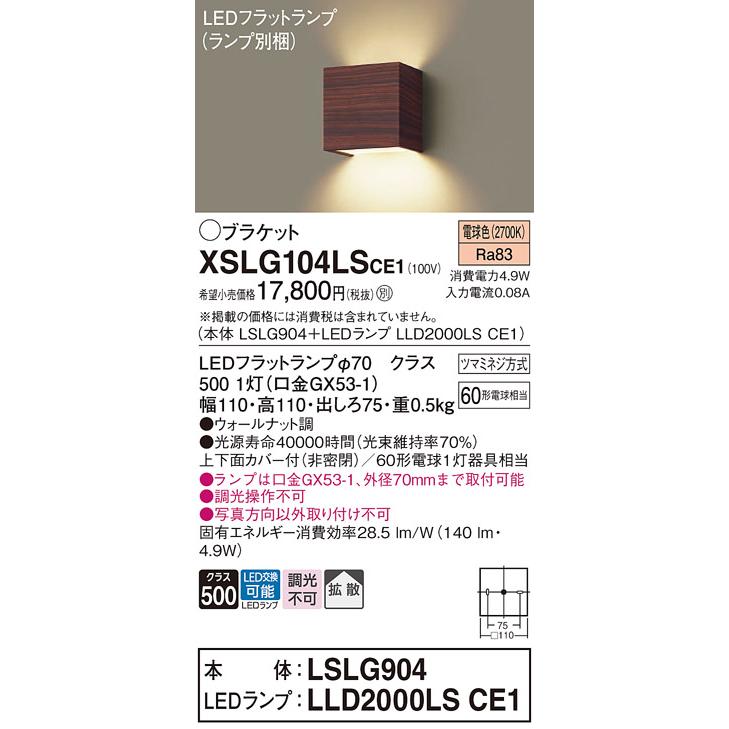パナソニック Xslg104lsce1 ランプ別梱包 コンパクトブラケット 壁直付型 Led 電球色 上下面カバー付 非密閉 拡散 ウォールナット調 Xslg104lsce1 まいどdiy 通販 Yahoo ショッピング