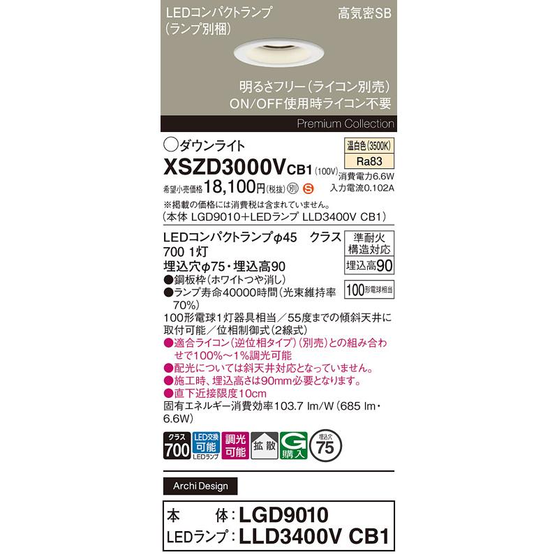 Panasonic（パナソニック） XSZD3000VCB1(ランプ別梱) ダウンライト 埋
