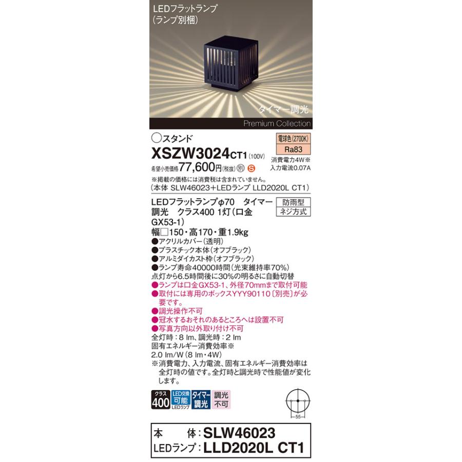Panasonic（パナソニック） XSZW3024CT1(ランプ別梱) スタンド LED
