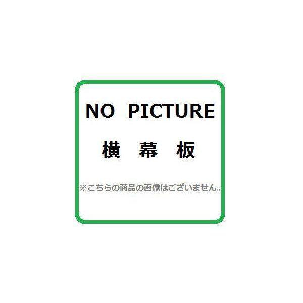 リンナイ（Rinnai） レンジフード YMP-NSLD-AP4135R/L SV スライド横幕