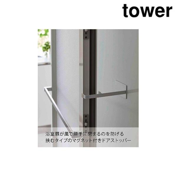 おゆページ tower 山崎実業 5910 マグネット浴室扉ストッパー タワー