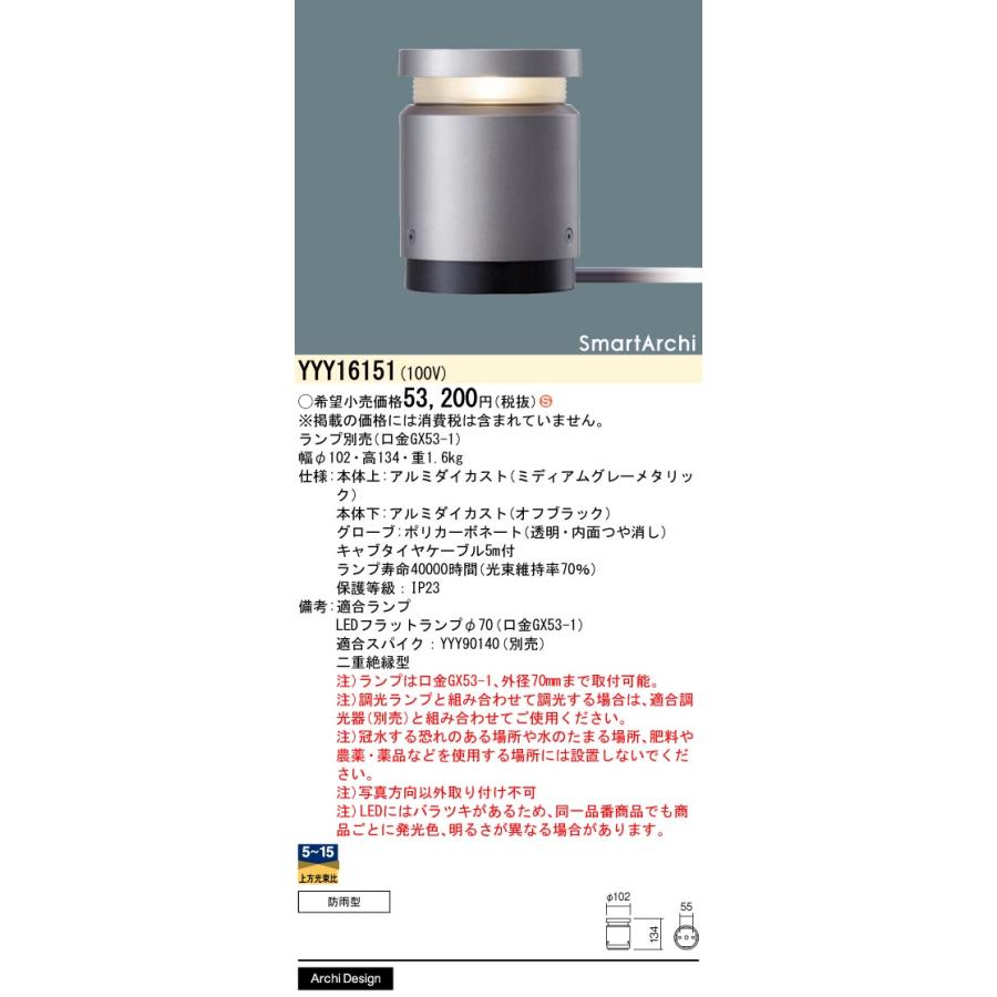 SmartArchi YYY16151 照明器具 100V スパイクセット SmartArchi YYY16151 照明器具 100V スパイクセット Amazon.co.jp
