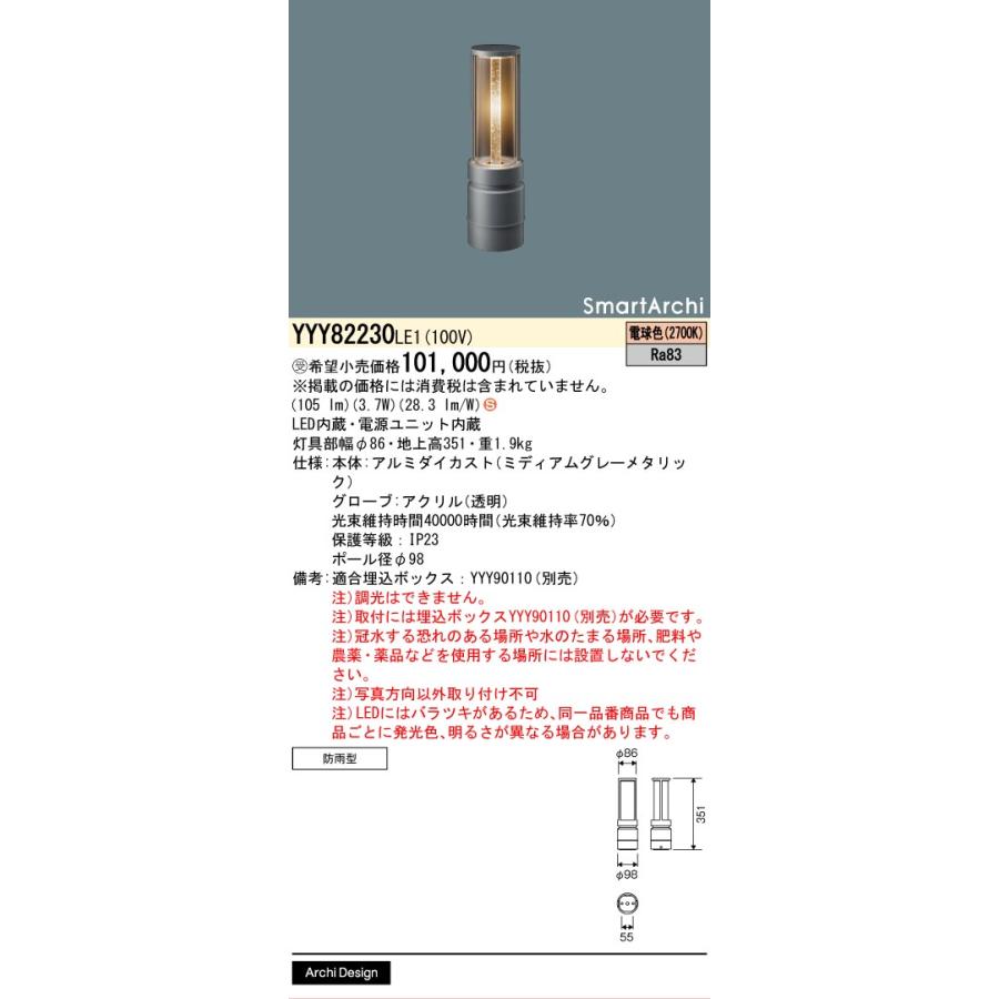 Panasonic パナソニック YYY82230LE1 フットスタンドライト LED(電球色 