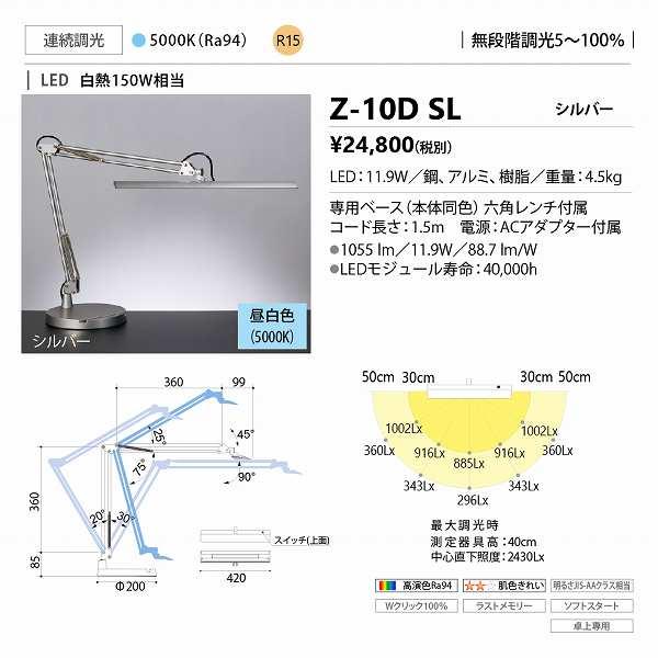 山田照明(YAMADA)　Z-10DSL　Z-Light デスクライト 連続調光 LED一体型 昼白色 ベースタイプ シルバー [♪]｜maido-diy-reform
