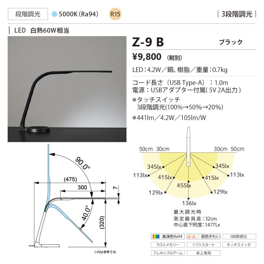 山田照明 山田照明(YAMADA) Z-9 B Z-LIGHT 段調光 昼白色 LED一体型 置き型 ブラック [♪] : まいどDIY ...