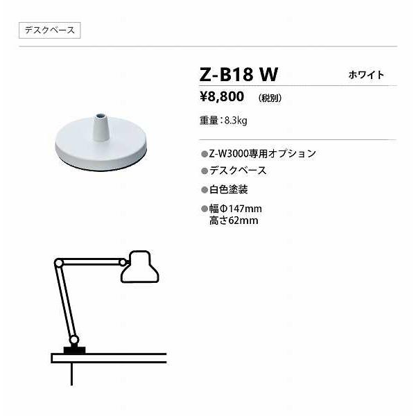 山田照明 Yamada Z B18w Z Light デスクライト 部材 ベース ホワイト Z B18w まいどdiy 通販 Yahoo ショッピング