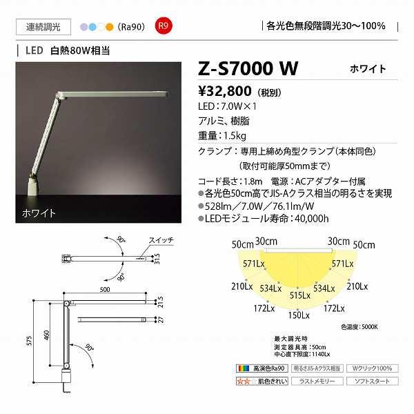 山田照明(YAMADA) Z-S7000W Z-LIGHT LEDデスクライト 連続調光・調色