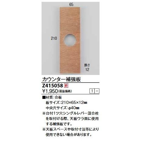 KVK KVK Z415058 カウンター補強板 排水栓及び部品類 : まいどDIY
