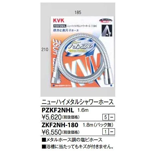 KVK 水栓部品 KVK ZKF2NH-180 ニューハイメタルシャワーホース1.8m