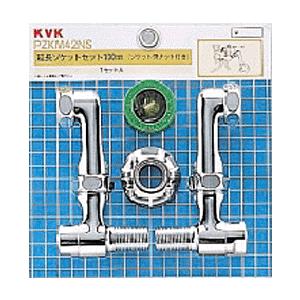水栓部材 KVK　ZKM42NS　延長ソケットセット100mm ソケット側ナット 流量調節止水弁付