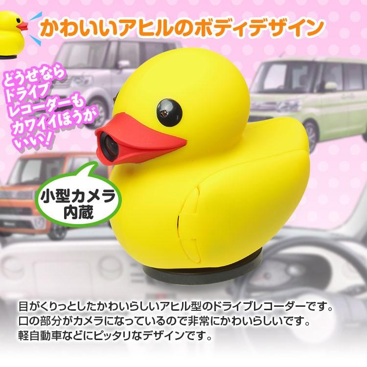 かわいい アヒル ドライブレコーダー 1 5インチ Full Hd 動画 静止画 内蔵バッテリー エンジン連動 録音機能 上書式 連続 録画 四次元ポケットyahoo 店 通販 Yahoo ショッピング