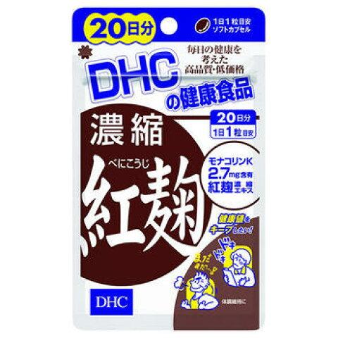 【DHC】濃縮紅麹（20日分）20粒｜maido-drug