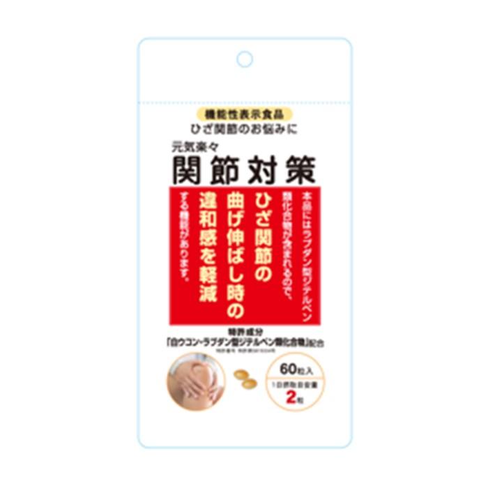 ベリタス】元気楽々 関節対策（60粒入） : まいどドラッグ - 通販 