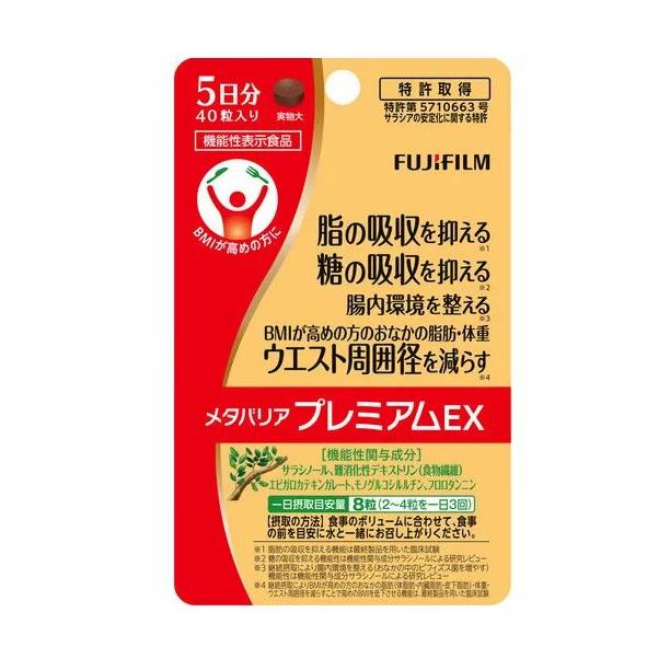 メタバリア 【メール便（300円）対応 1〜6個まで】富士フィルム 