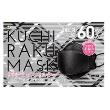 医食同源ドットコム 【医食同源】KUCHIRAKU MASK 口楽マスク ブラック