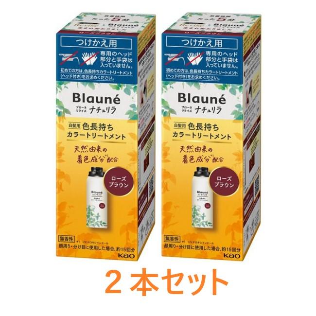 ブローネ 【花王】ブローネ ナチュリラ 色長持ちカラートリートメント