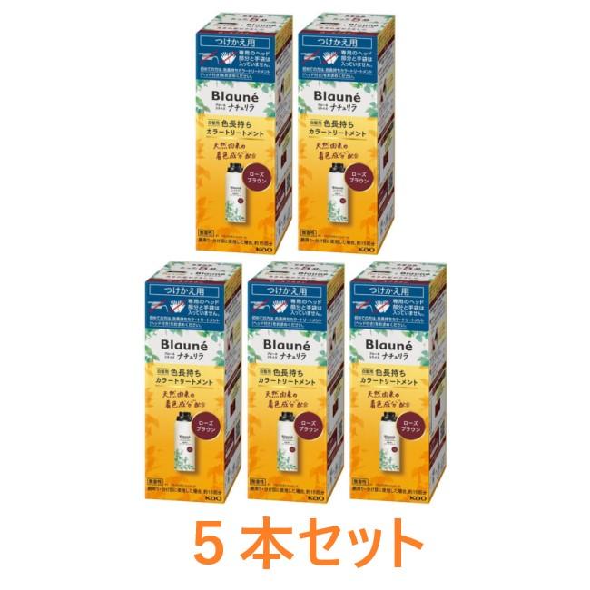 Blauné ナチュリラ　ローズブラウン　カラートリートメント 4個セット ブローネ 【花王】ブローネ ナチュリラ 色長持ちカラートリートメント