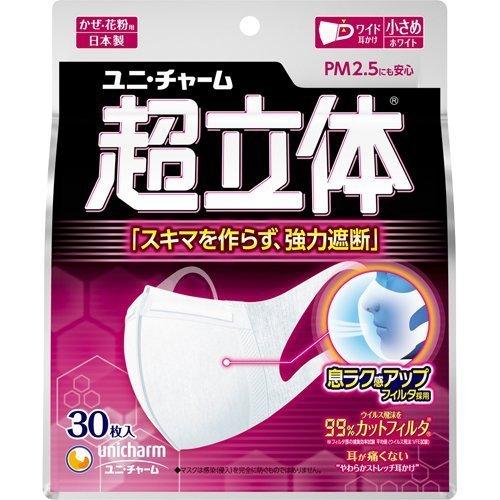 超立体マスク 【ユニチャーム】超立体マスク 小さめサイズ（30枚入