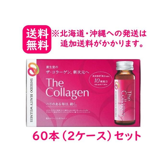 ザ・コラーゲン 【資生堂】ザ・コラーゲン ドリンク 50ml×60本セット