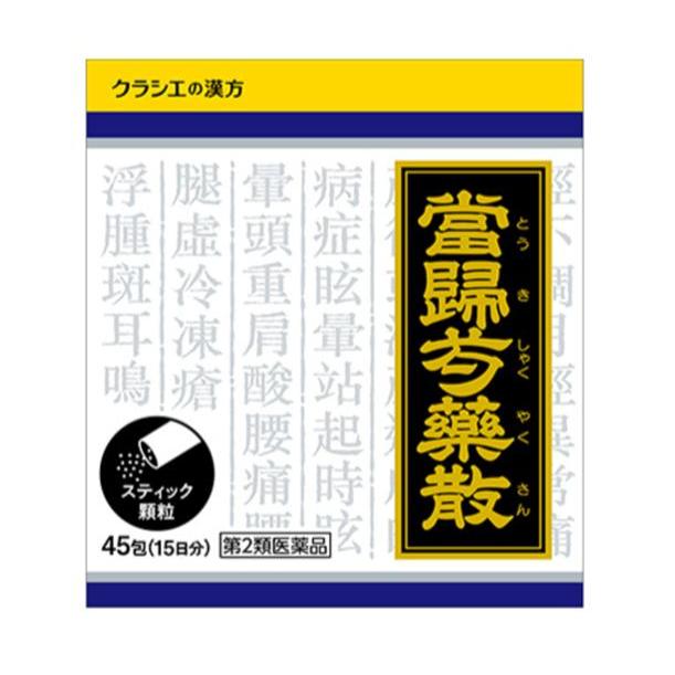 【第2類医薬品】【クラシエ】当帰芍薬散エキス顆粒 45包（とうきしゃくやくさん） : まいどドラッグ - 通販 - Yahoo!ショッピング
