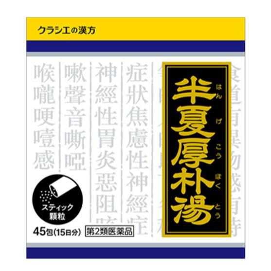 【第2類医薬品】【クラシエ】半夏厚朴湯エキス顆粒 45包（はんげこうぼくとう） : まいどドラッグ - 通販 - Yahoo!ショッピング