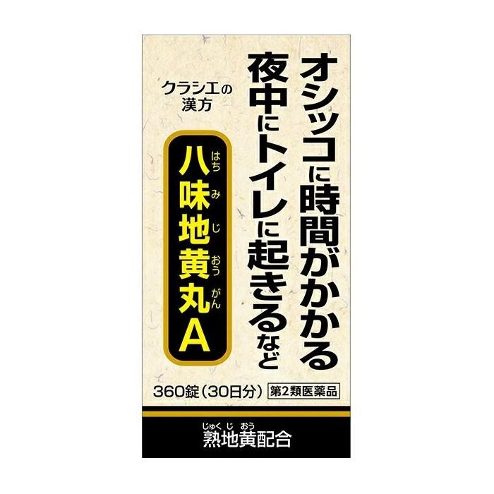 第2類医薬品】【クラシエ】<br>八味地黄丸A 360錠（はちみじおうがん